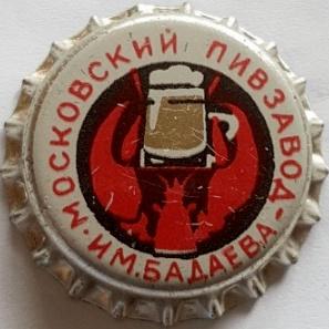 Московский пивзавод им.Бадаева