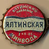 on the top: Ялтинский пивзавод, in the middle: Ялтинская, on the bottom: 1 кв\u002D85 Минвода.