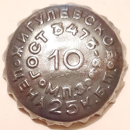по внутренней окружности \u002D \u0022ГОСТ 3473\u002D69 МПЗ\u0022, по внешней \u002D \u0022Жигулевское Цена 25 к.б.п.\u0022