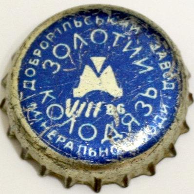 along the outer circumference: Добропiльський завод мiнеральной води, along the inner one: Золотий Колодязь, in the middle: VIII\u002D86