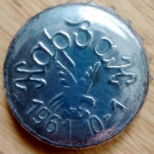 Нарзан 1961\u002D5\u002D5