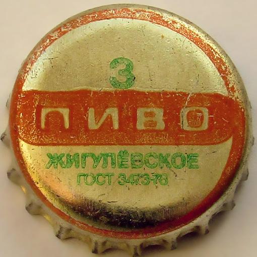 Пиво Жигулевское ГОСТ3473\u002D78