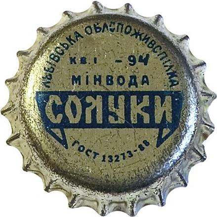 Львiвська облспоживспiлка Кв. I \u002D 92 Мiнвода СОЛУКИ ГОСТ 13273\u002D88