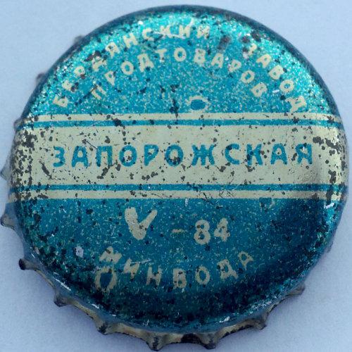 Бердянский завод продтоваров Запорожская V\u002D84 минвода