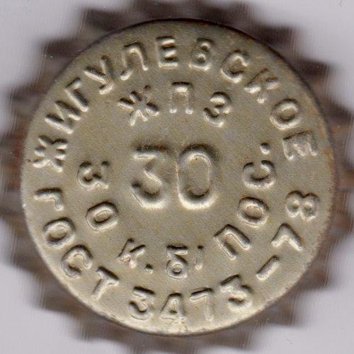 along the inner circumference \u002D \u0022ЖПЗ 30 к. б/пос\u0022, along the outer one \u002D \u0022Жигулевское ГОСТ 3473\u002D78\u0022.