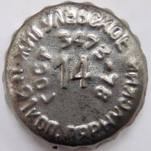 along the inner circumference: ГОСТ 3473\u002D78, along the outer one: Жигулевское ц. 21 коп. Пярнуский.