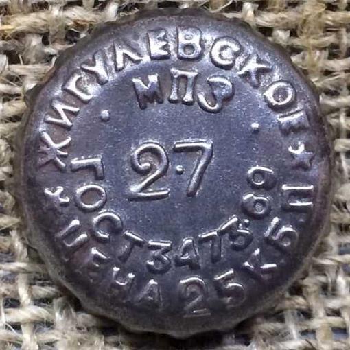 along the inner circumference \u002D \u0022МПЗ ГОСТ 3473\u002D69\u0022, along the outer one \u002D \u0022Жигулевское Цена 25 к.б.п.\u0022