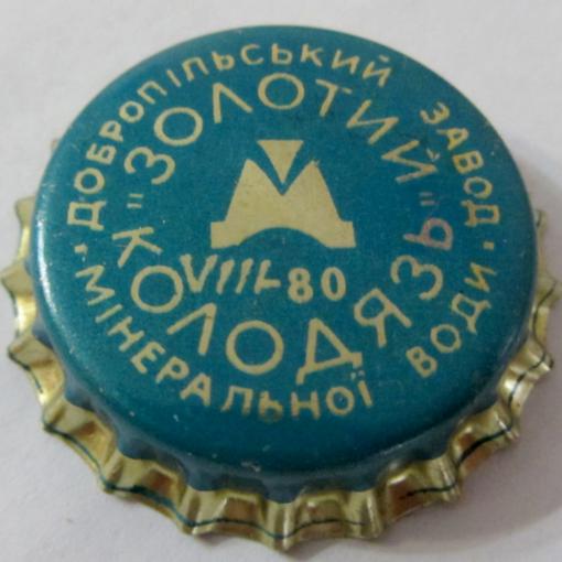 along the outer circumference: Добропiльський завод мiнеральной води, along the inner one: Золотий Колодязь, in the middle: VIII\u002D80