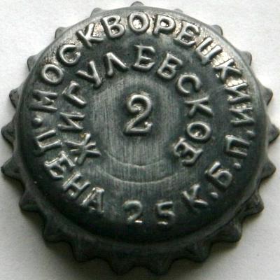 along the inner circumference \u002D \u0022Жигулевское\u0022, along the outer one \u002D \u0022Москворецкий Цена 25 к б п\u0022