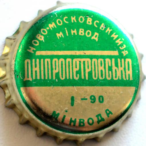 Ново\u002DМосковський з\u002Dд мiнвод Днiпропетровська I\u002D90 мiнвода