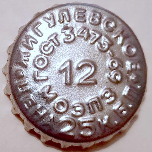 along the inner circumference \u002D \u0022ГОСТ3473\u002D69 МОЭПЗ\u0022, along the outer one \u002D \u0022Жигулевское Цена 25 к.б.п\u0022.