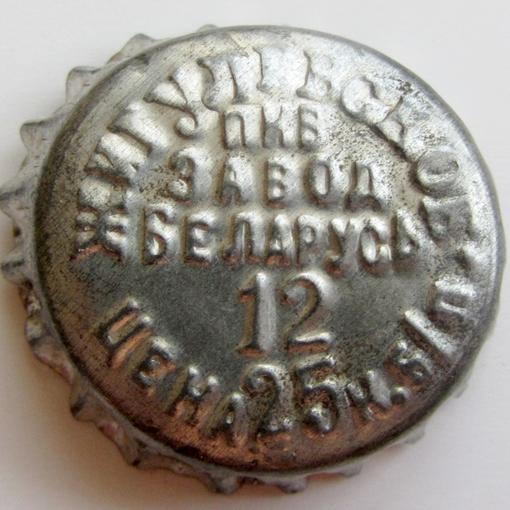 inside \u002D \u0022Пив завод Беларусь\u0022, along the outer one \u002D \u0022Жигулевское Цена 25 к.б/п.\u0022