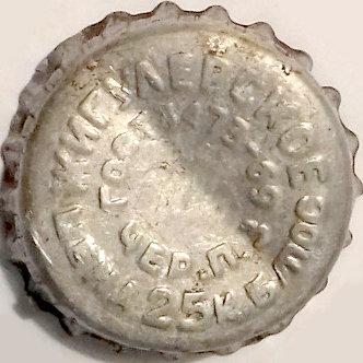 along the inner circumference \u002D \u0022ГОСТ 3473\u002D69 Чер.П.З.\u0022, along the outer one \u002D \u0022Жигулевское Цена 25к.б/пос\u0022.