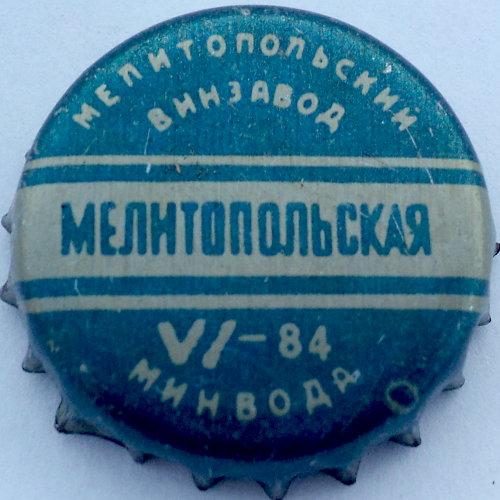 Мелитопольский винзавод Мелитопольская VI\u002D84 минвода