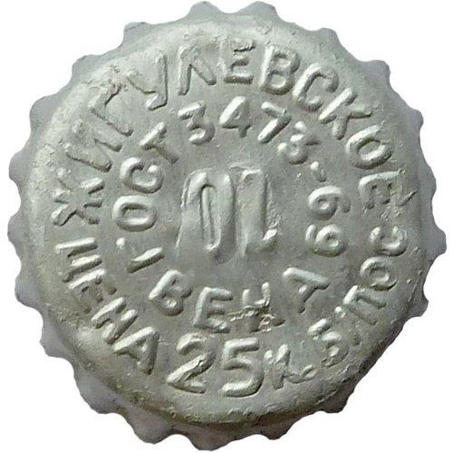 по внутренней окружности \u002D \u0022ГОСТ 3473\u002D69 Вена\u0022, по внешней \u002D \u0022Жигулевское Цена 25 к.б/пос.\u0022