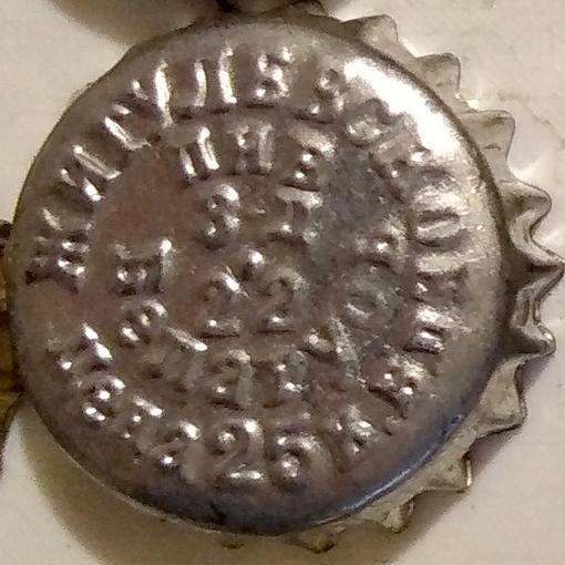 along the inner circumference \u002D \u0022Пив з\u002Dд Беларусь\u0022, along the outer one \u002D \u0022Жигулевское Цена 25 к.б.п.\u0022