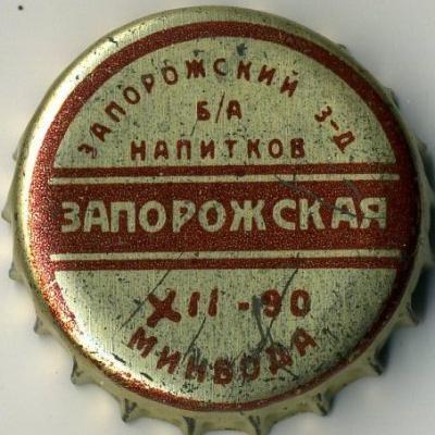 Запорожский з\u002Dд б/а напитков Запорожская XII \u002D 90 минвода