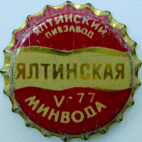 Вверху: Ялтинский пивзавод, в центре: Ялтинская, внизу: V\u002D77 Минвода