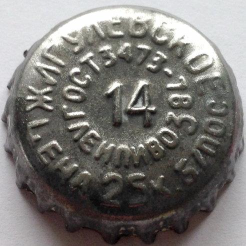 along the inner circumference \u002D \u0022ГОСТ 3473\u002D78 Ленпиво 3\u0022, along the outer one \u002D \u0022Жигулевское Цена 25 к.б/пос.\u0022