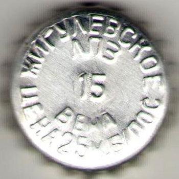 по внутренней окружности \u002D ЛПЗ Вена, по внешней \u002D Жигулевское Цена 25 к. б/пос