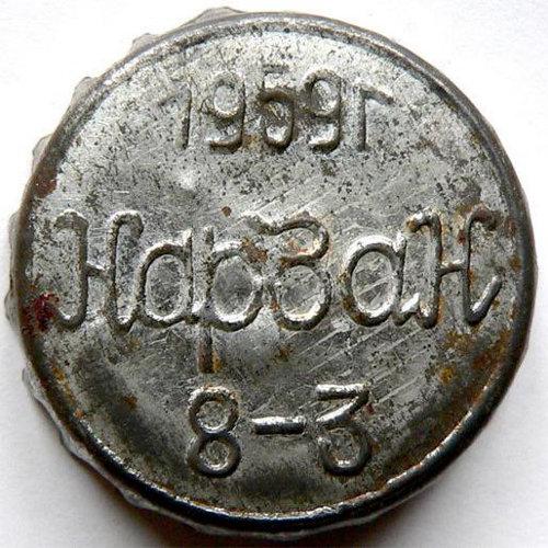 1959 г. Нарзан 8\u002D3