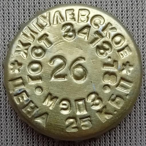 along the outer circumference \u002D \u0022Жигулевское цена 25 к б п\u0022, along the inner one \u002D \u0022ГОСТ3473 78 МЭПЗ\u0022.