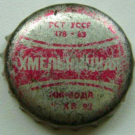 РСТ УССР 878\u002D83 Хмельницкая минвода III кв. 92