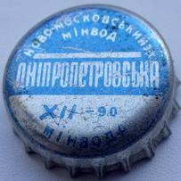 Ново\u002DМосковський з\u002Dд мiнвод Днiпропетровська XII\u002D90 мiнвода