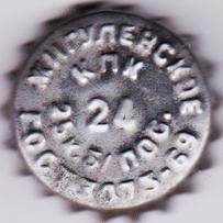 along the inner circumference \u002D \u0022КПК 25 к.б/пос.\u0022, along the outer one \u002D \u0022Жигулевское ГОСТ3473\u002D69\u0022.