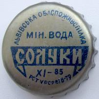 Львiвська облспоживспiлка Мiнвода СОЛУКИ XI\u002D85 РСТ УРСР 878\u002D79
