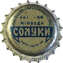 Львiвська облспоживспiлка Кв. I \u002D 92 Мiнвода СОЛУКИ ГОСТ 13273\u002D88