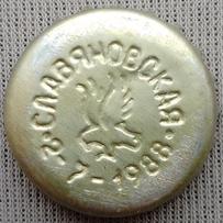 RU600201-1003.1988-07-2