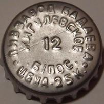 along the inner circumference \u002D \u0022Жигулевское б/пос.\u0022, along the outer one \u002D \u0022Пивзавод Бадаева Цена 25 к.\u0022