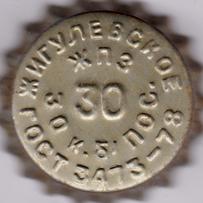 по внутренней окружности \u002D \u0022ЖПЗ 30 к. б/пос\u0022, по внешней \u002D \u0022Жигулевское ГОСТ 3473\u002D78\u0022.