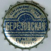 On the top: Березовский завод минеральных вод. In the middle: Березовская. On the bottom: 4 кв. \u002D 90 ОСТ 18\u002D107\u002D73.