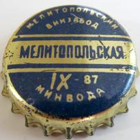 Мелитопольский винзавод Мелитопольская IX\u002D87 минвода