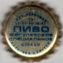 ПБЗ \u0022Черномор\u0022 ТУ 10\u002D04\u002D06\u002D70\u002D87 пиво Жигулевское специальное Цена б/п 0,33 л \u002D 50 к. 0,5 л \u002D 70 к.