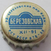 On the top: Березовские мин воды. In the middle: Березовская. On the bottom: XII \u002D 91 РСТ УССР 878 \u002D 82