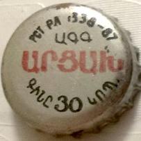 РСТ РА г338\u002D87 ԱԳԳ ԱՐՑԱԽ ԳԻՆԸ 30 ԿՈՊ.