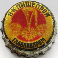 Н.К. Пищепром Главпивпром