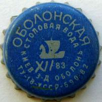 Оболонская столовая вода ХII\u002D83 Киев з\u002Dд Оболонь ТУ\u002D18\u002DУССР\u002D590\u002D82