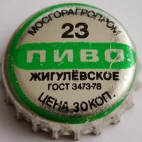 Мосгорагропром Пиво Жигулевское ГОСТ3473\u002D78 Цена 30 коп.