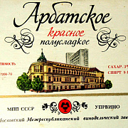 Moscow Interrepublican Winery in the USSR